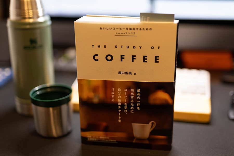 『The Study of Coffee』もっとコーヒーのことを知るために