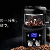 家庭用のコーヒー豆自家焙煎機『SOUYI Ver.2 SY-121N』